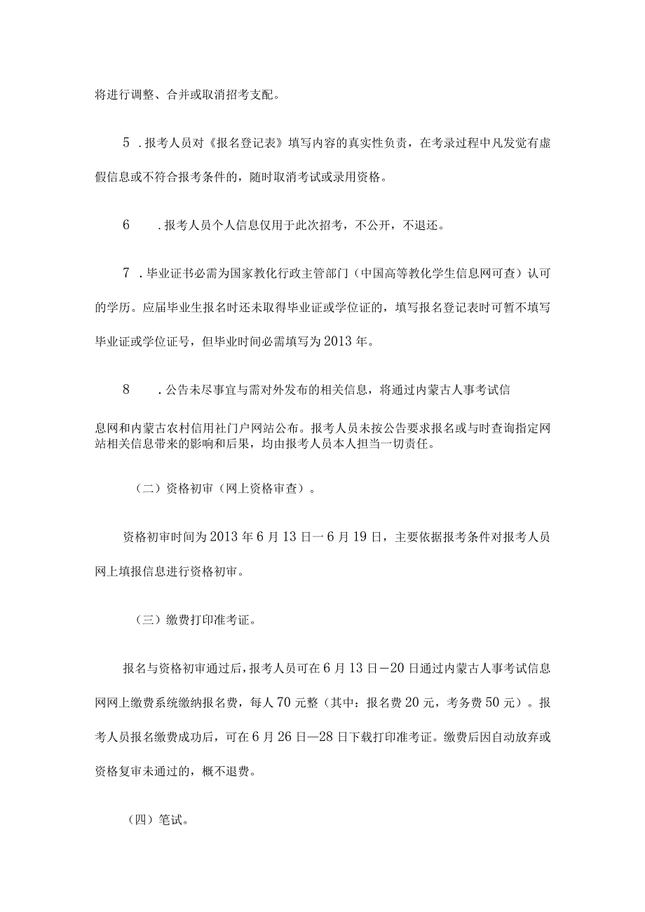 农村信用社广西区校园招聘考试笔试题内容题型试卷历年真题.docx_第3页