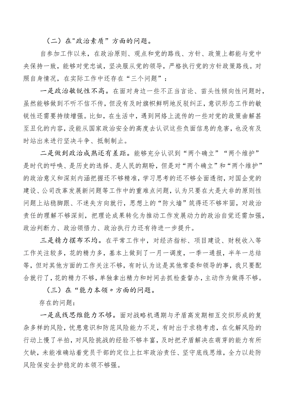 专题教育专题生活会个人检视检查材料附互相批评意见（100条）.docx_第2页