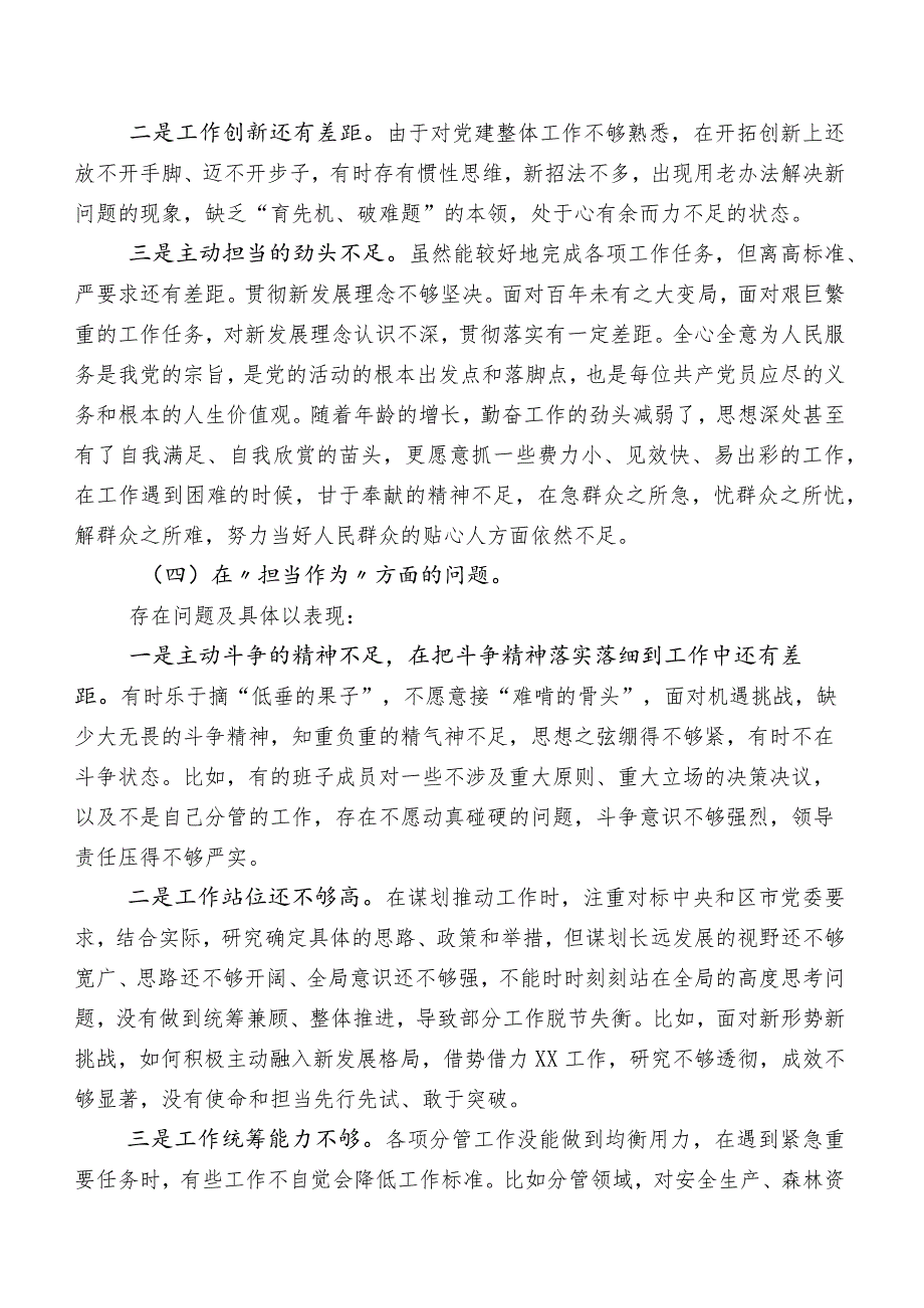 专题教育专题生活会个人检视检查材料附互相批评意见（100条）.docx_第3页