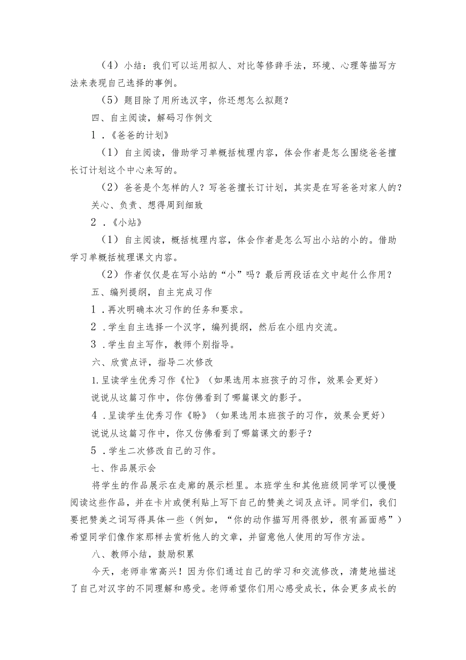 六年级上册第五单元《围绕中心意思写》习作公开课一等奖创新教学设计.docx_第3页