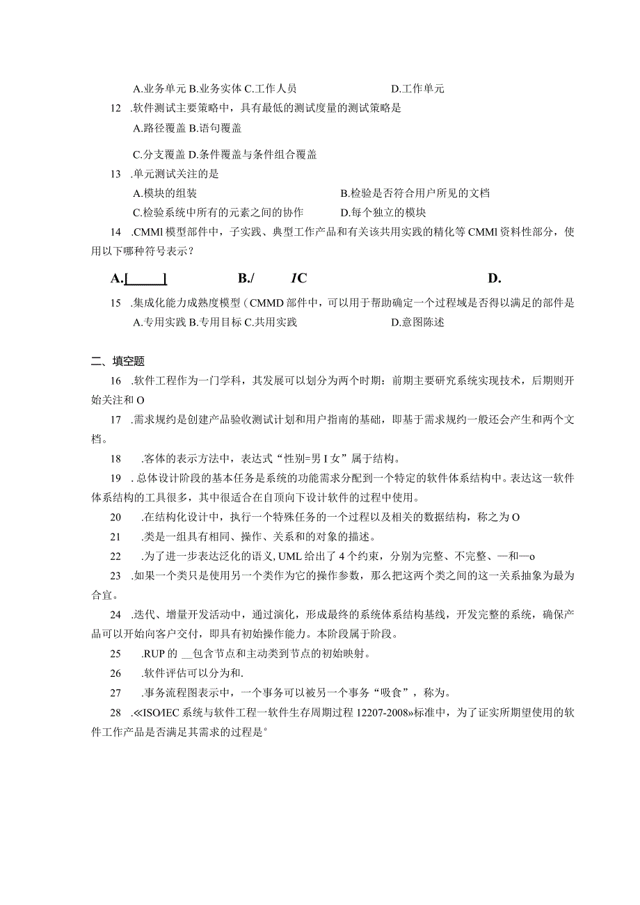 2019年10月自学考试02333《软件工程》试题.docx_第2页