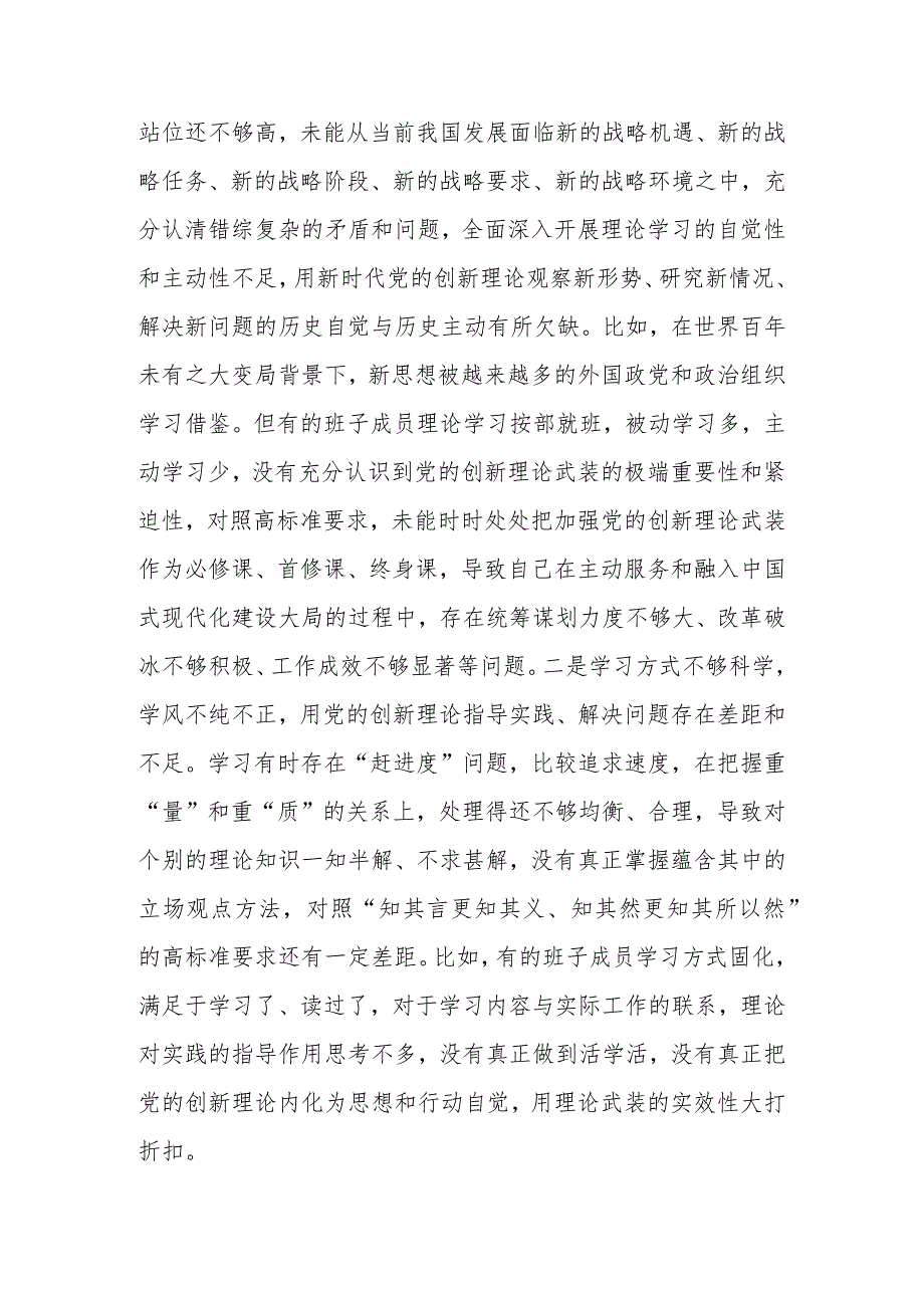 2023年教育专题民主生活领导班子检查剖析材料范文两篇.docx_第2页