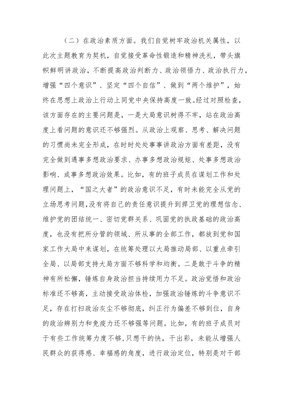 2023年教育专题民主生活领导班子检查剖析材料范文两篇.docx_第3页