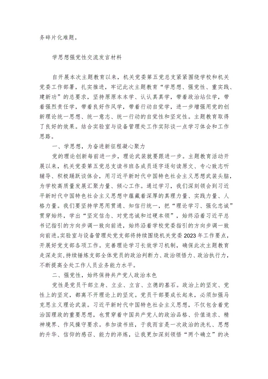 学思想强党性交流发言材料.docx_第3页