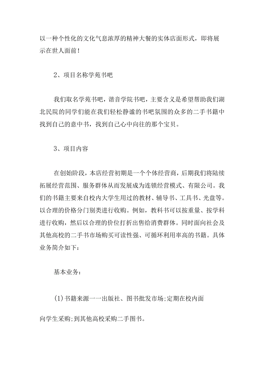 新生教育教学计划精选6篇.docx_第2页