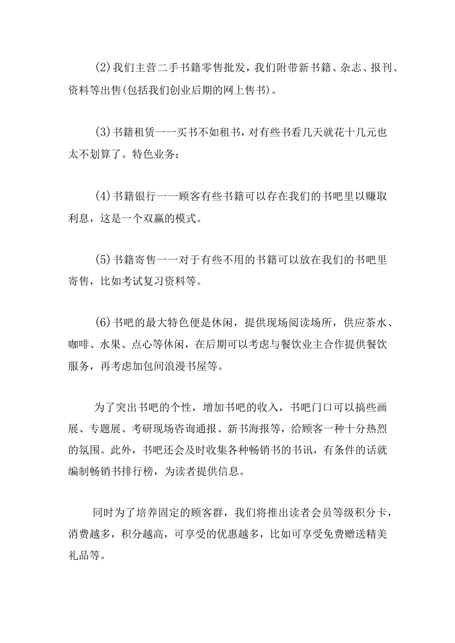 新生教育教学计划精选6篇.docx_第3页