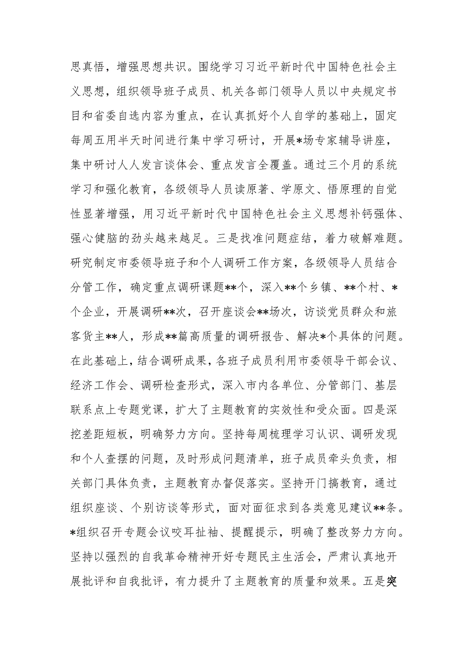 在2023年第一批学习题教育总结暨第二批学习题教育动员会上的讲话范文.docx_第2页