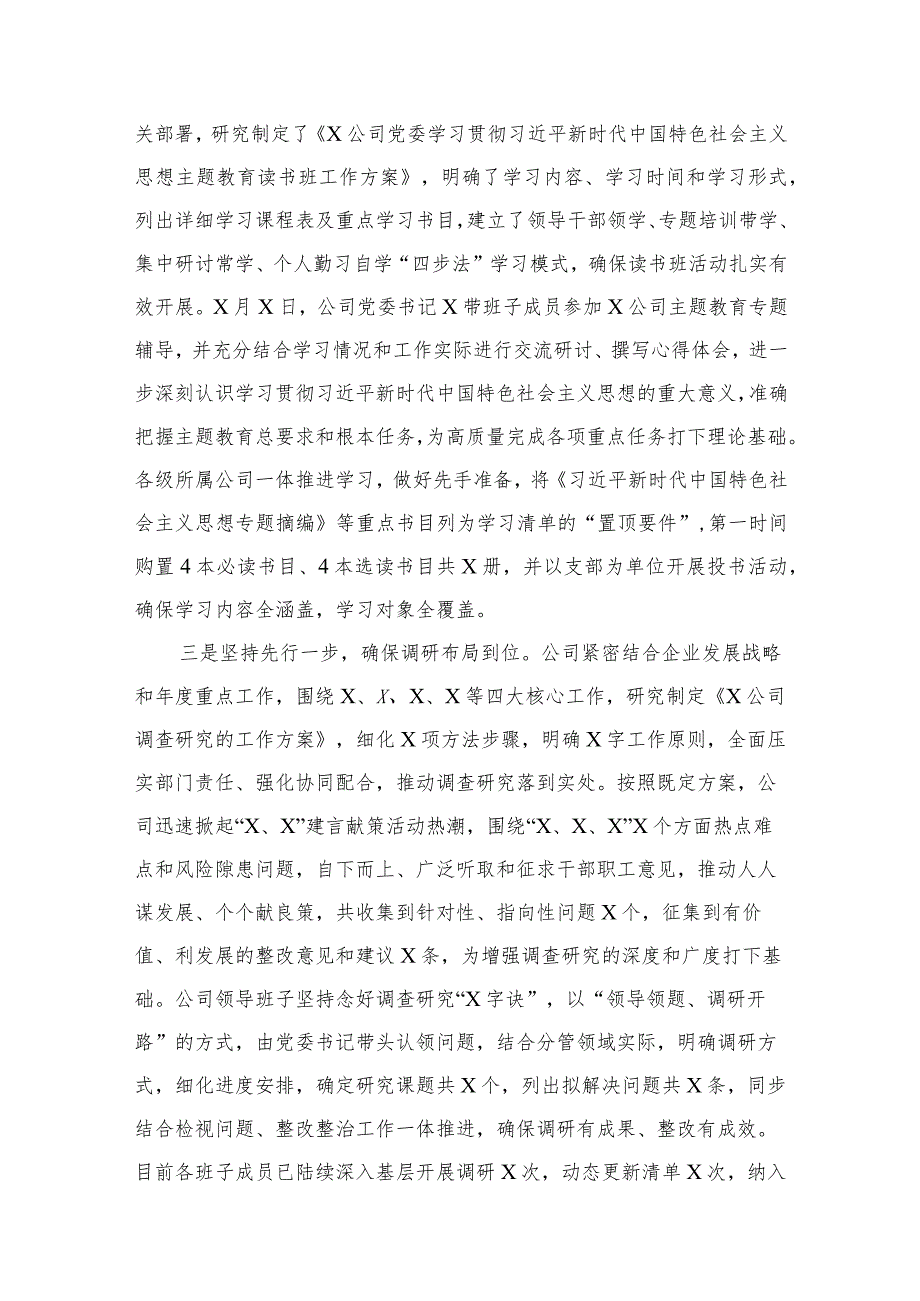 专题教育开展情况的汇报材料（阶段性总结）10篇供参考.docx_第3页