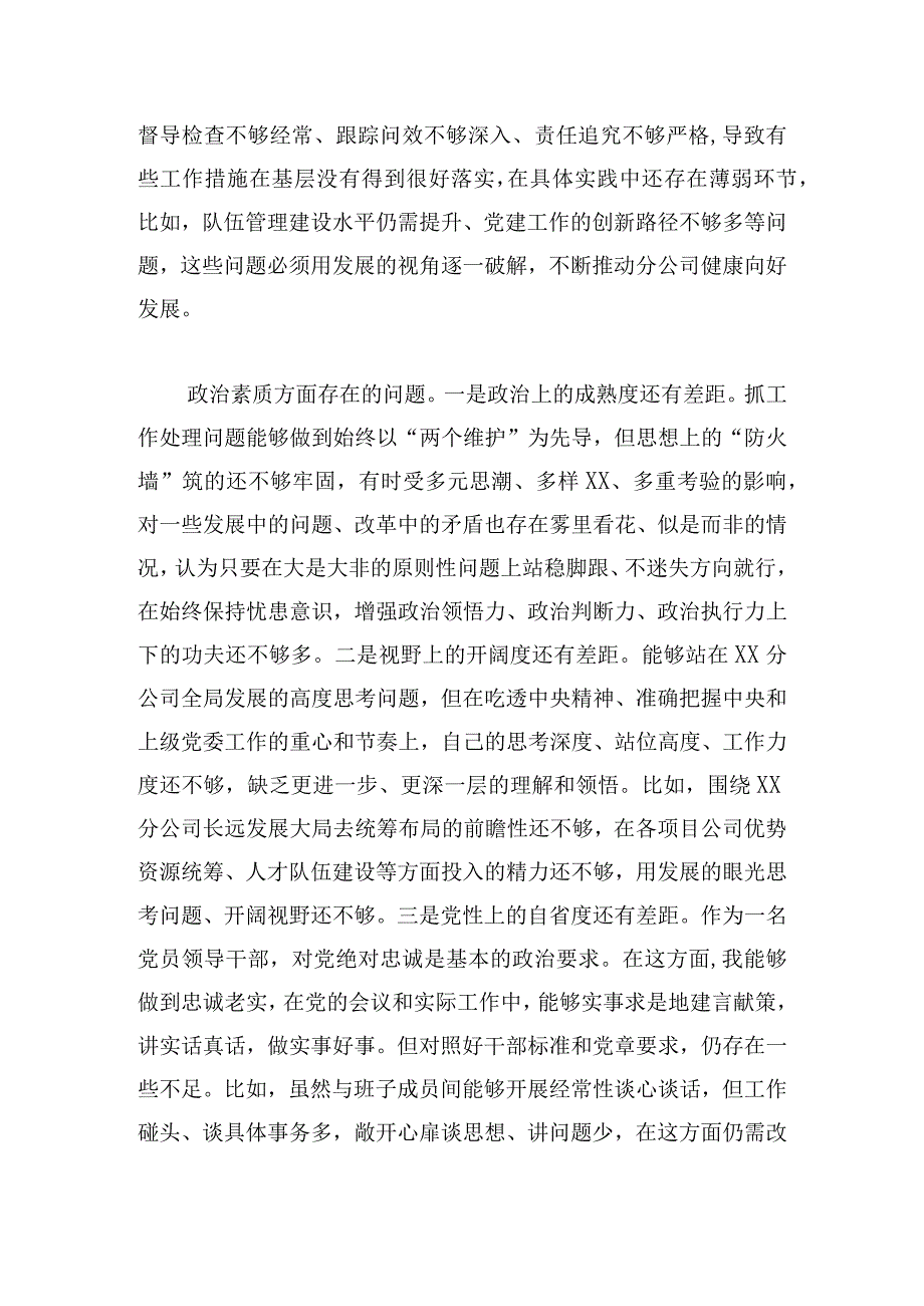 主题教育专题民主生活会领导班子个人发言.docx_第2页