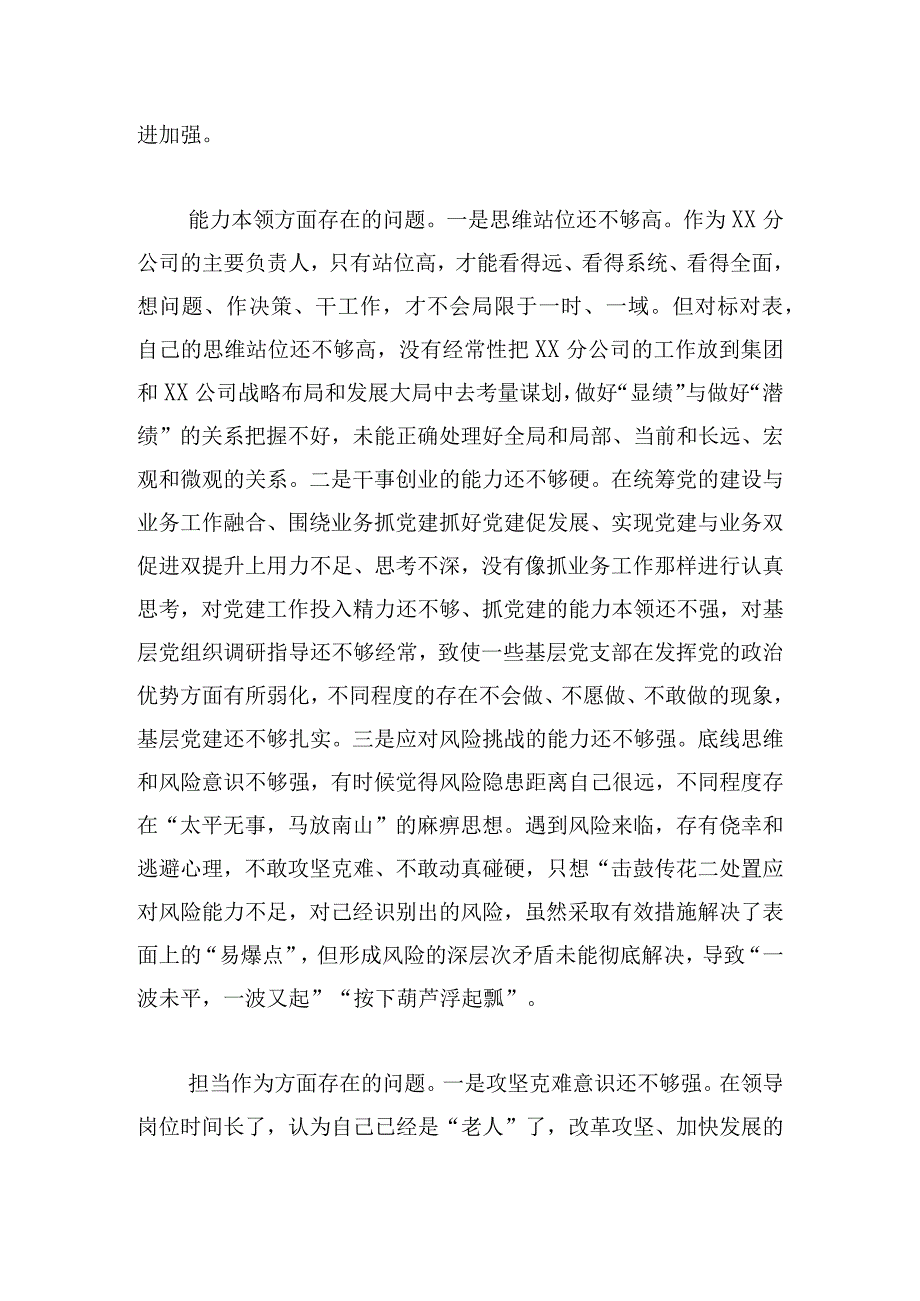 主题教育专题民主生活会领导班子个人发言.docx_第3页