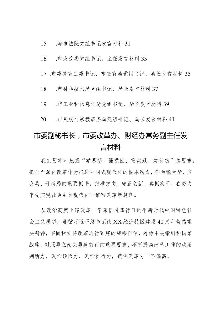 关于主题教育读书班领带干部学习研讨发言稿（20篇）.docx_第2页