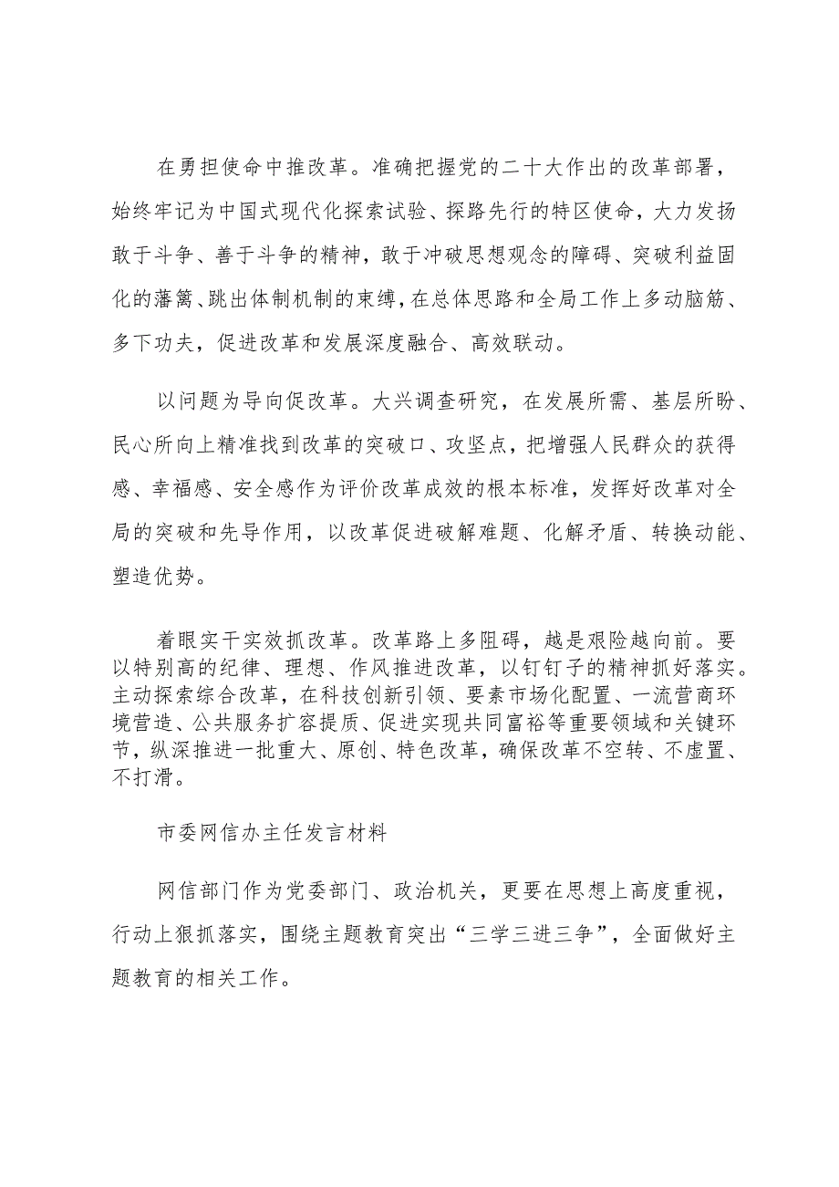 关于主题教育读书班领带干部学习研讨发言稿（20篇）.docx_第3页