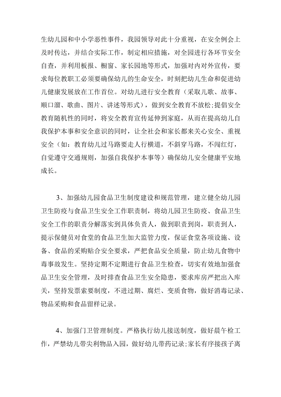 幼儿园安全工作心得感悟汇总.docx_第3页