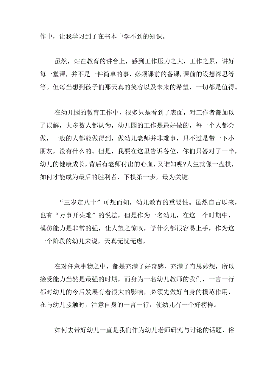 幼儿园开展主题教育研讨交流范文六篇.docx_第2页