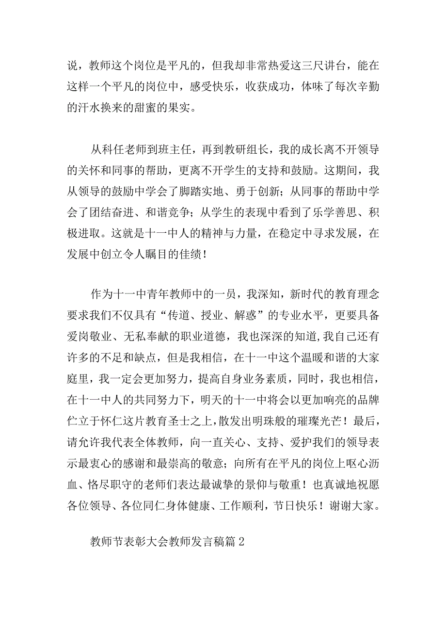 教师节表彰大会教师发言稿5篇.docx_第2页