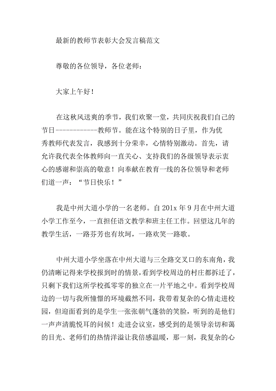 教师节表彰大会教师发言稿5篇.docx_第3页