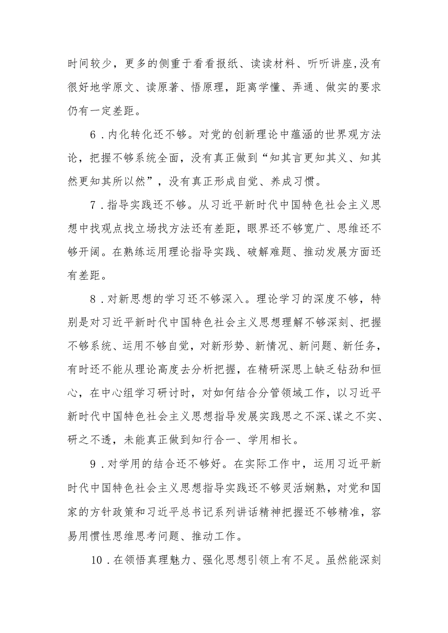 2023年党内教育专题生活六个方面查摆问题素材汇编（316条）范文.docx_第2页