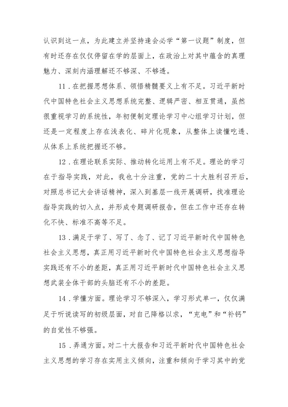 2023年党内教育专题生活六个方面查摆问题素材汇编（316条）范文.docx_第3页