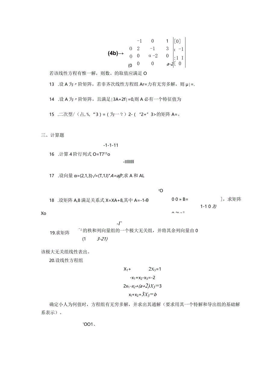 2019年04月自学考试04184《线性代数（经管类）》试题.docx_第2页