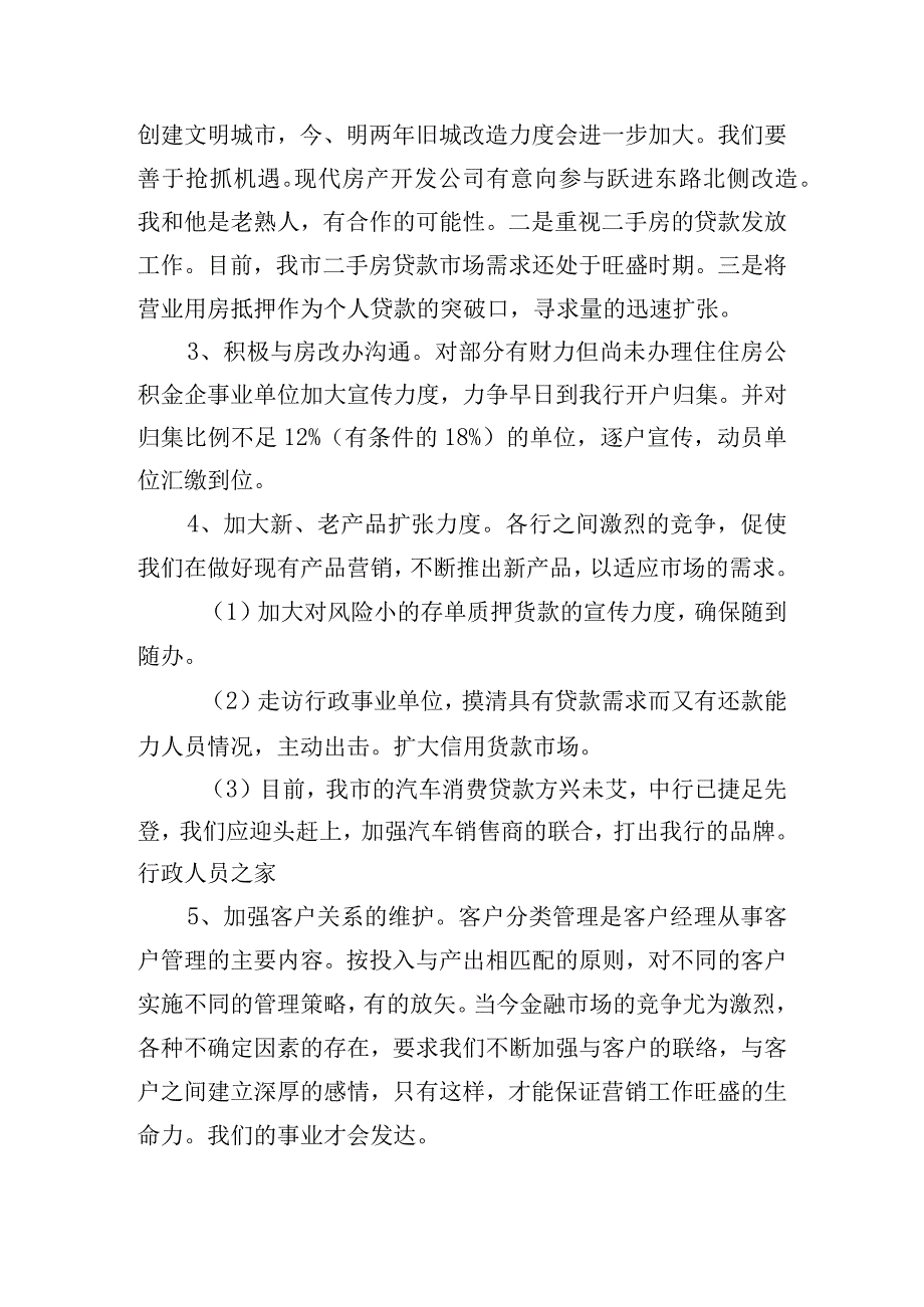 客户经理岗位竞聘个人演讲稿五篇.docx_第3页