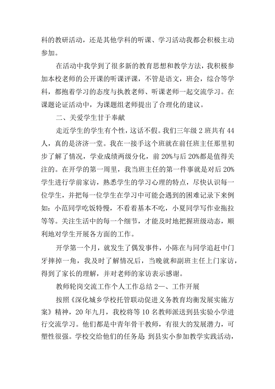 教师轮岗交流工作个人工作总结四篇.docx_第2页