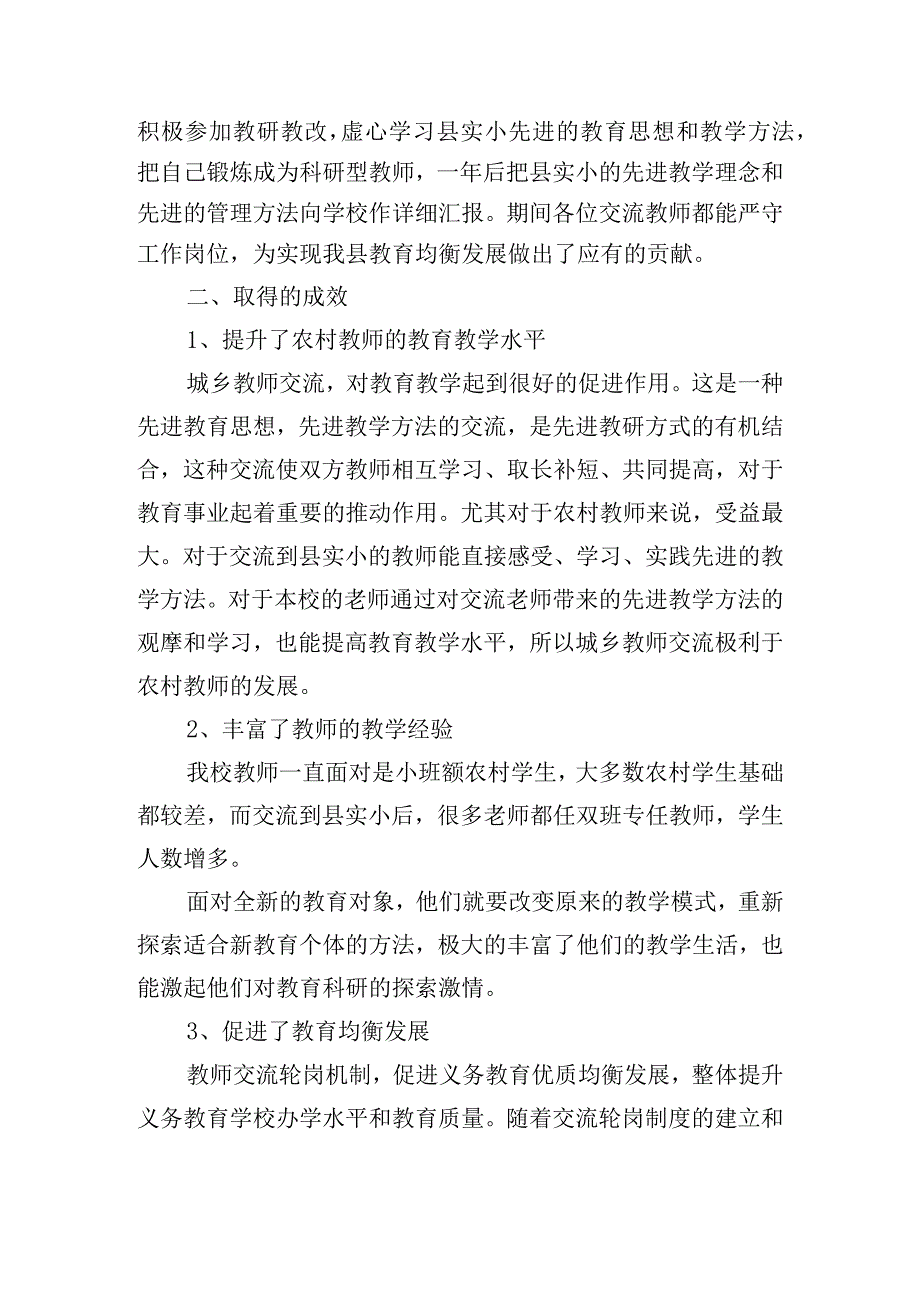 教师轮岗交流工作个人工作总结四篇.docx_第3页