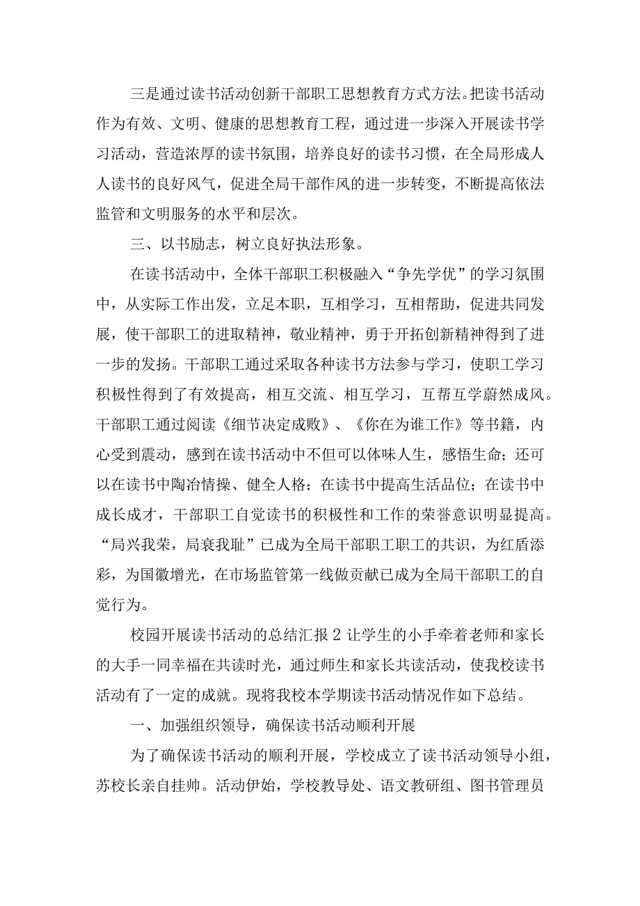 校园开展读书活动的总结汇报四篇.docx_第3页