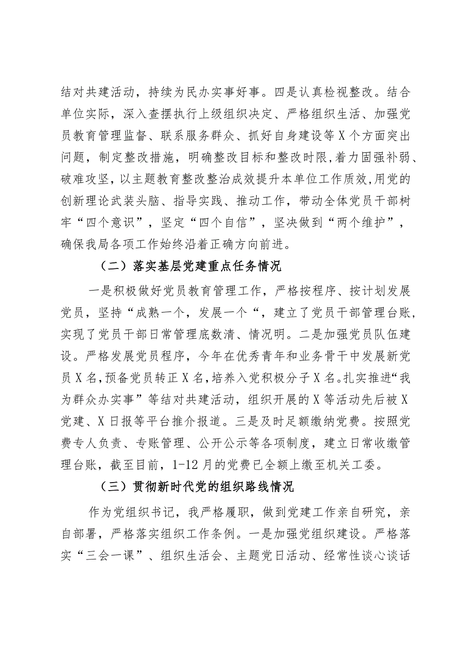 2023年党组织书记抓基层党建工作述职报告2篇.docx_第2页