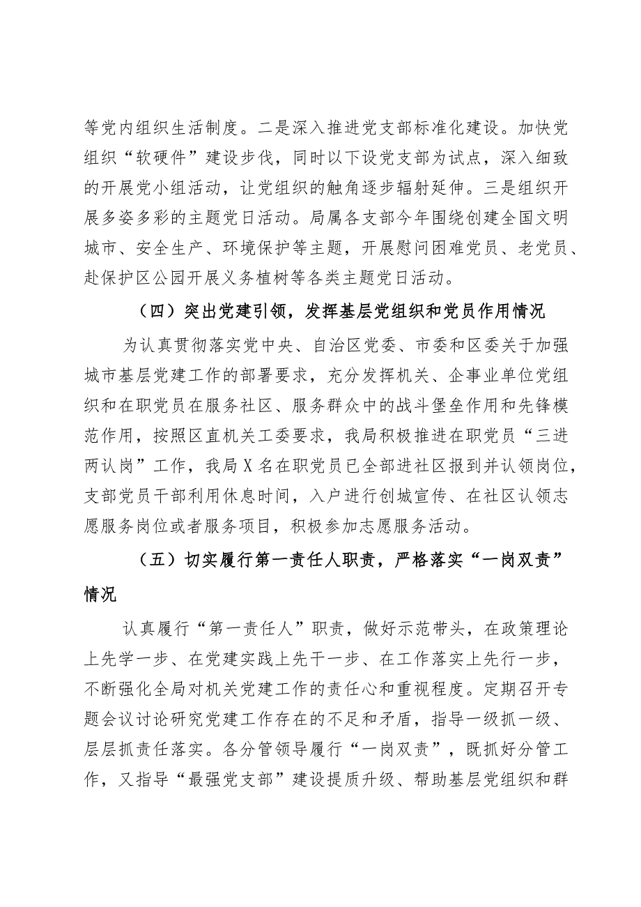 2023年党组织书记抓基层党建工作述职报告2篇.docx_第3页