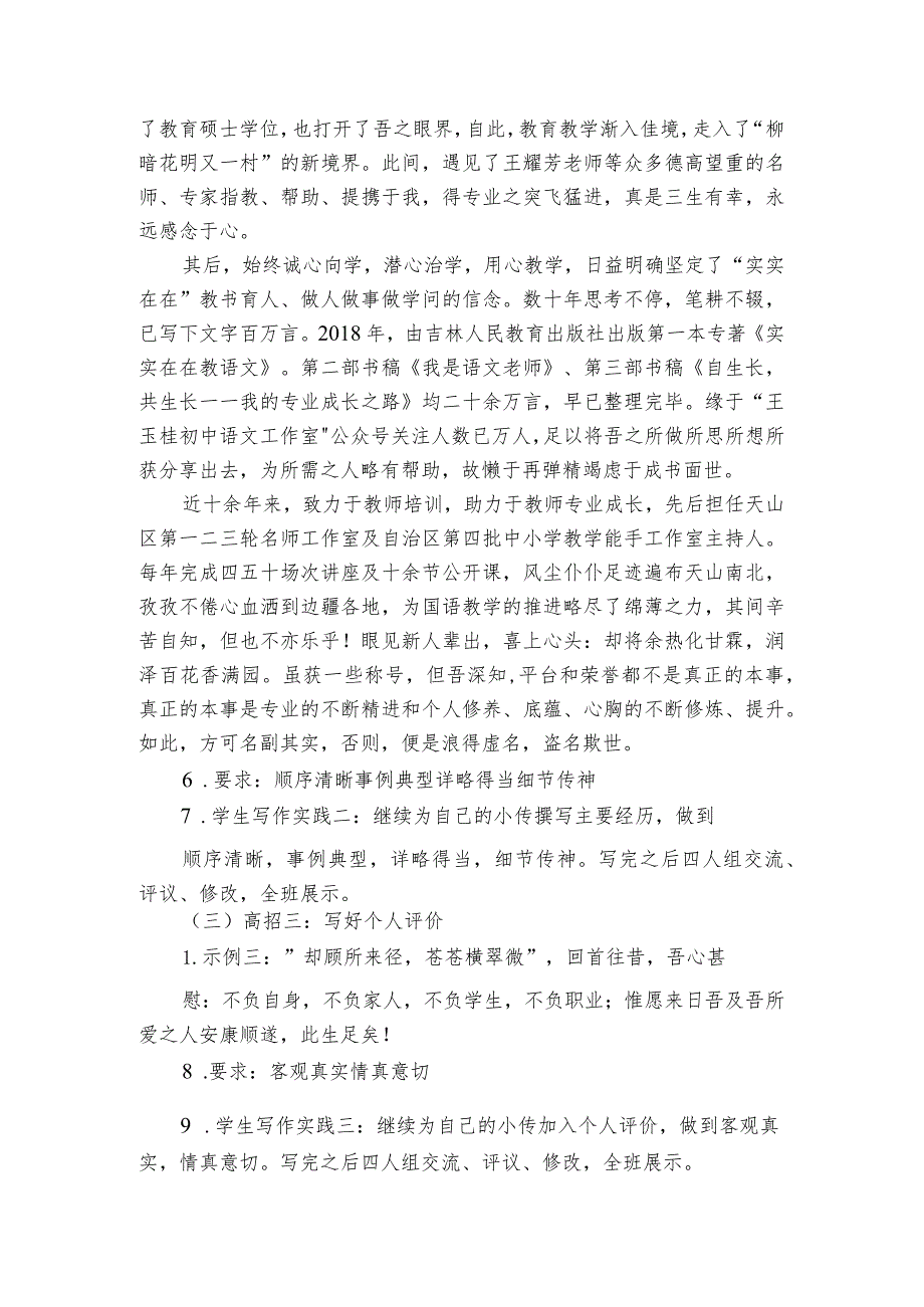 八上第二单元写作 学写传记 公开课一等奖创新教学设计.docx_第3页