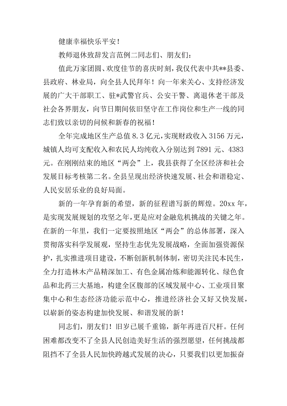 教师退休致辞发言范例五篇.docx_第2页