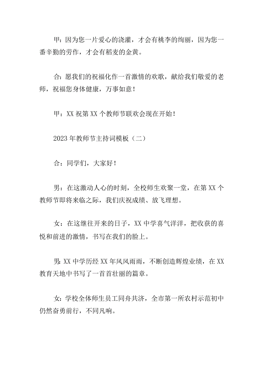 2023年教师节主持词模板8篇.docx_第2页