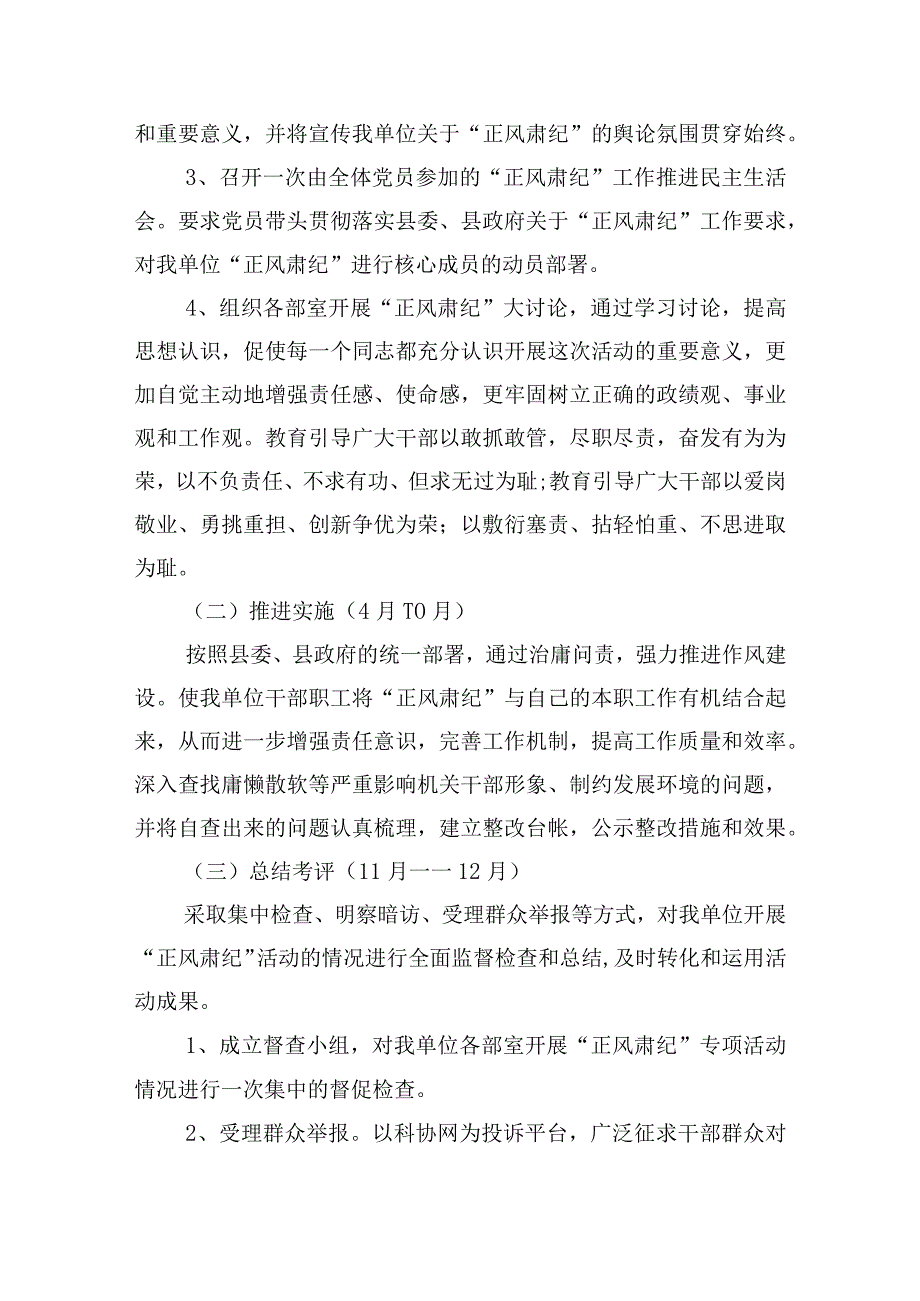 学习“正风肃纪年”活动实施方案.docx_第2页