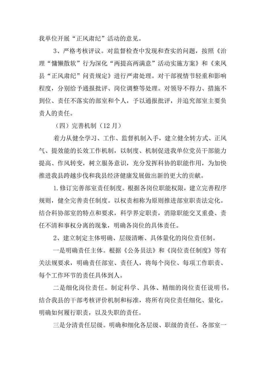 学习“正风肃纪年”活动实施方案.docx_第3页