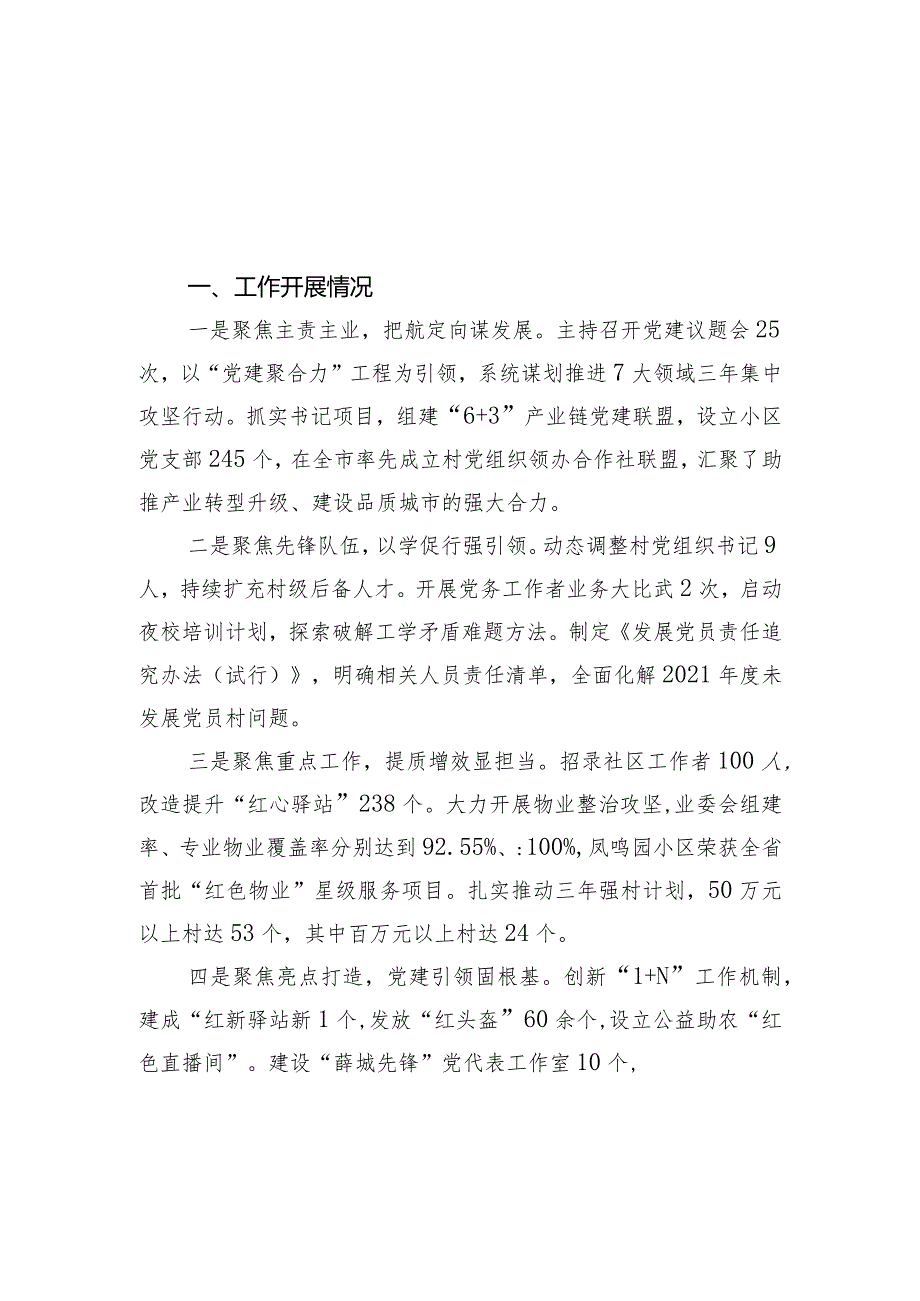 2023年市党（工）委书记抓基层党建工作述职报告（3篇）.docx_第3页