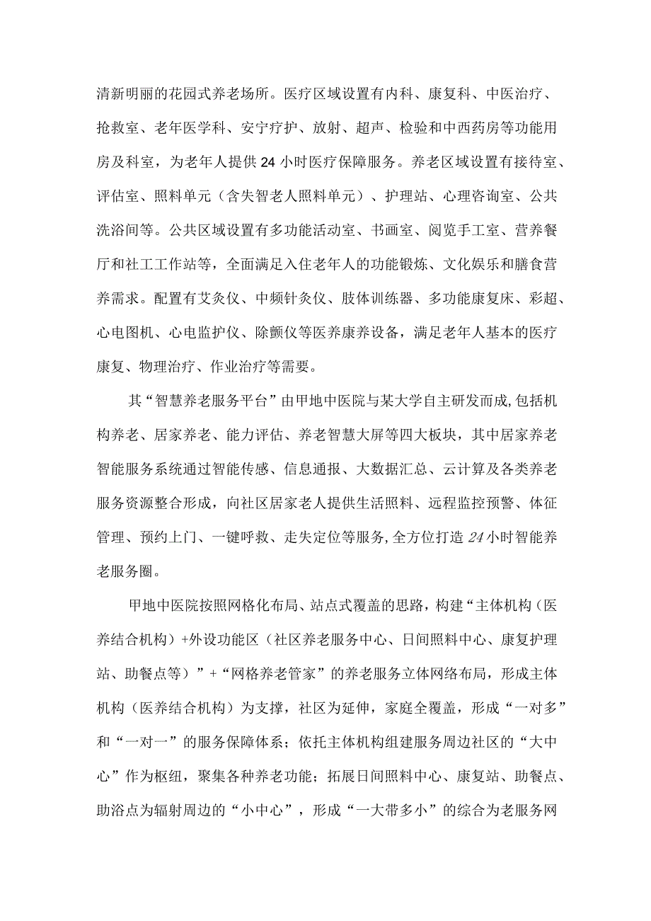 医养结合机构医养结合优秀案例.docx_第2页