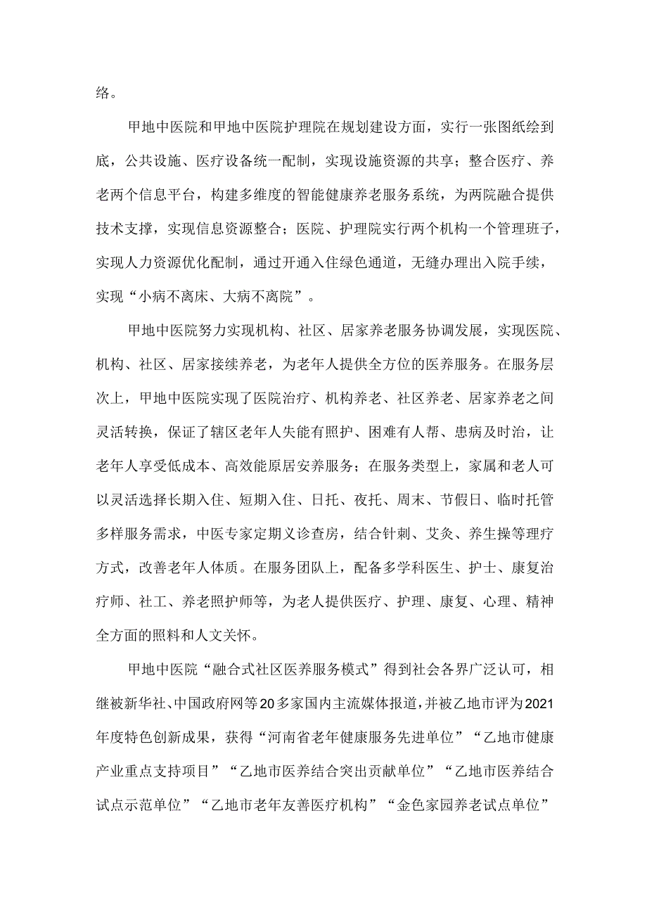 医养结合机构医养结合优秀案例.docx_第3页