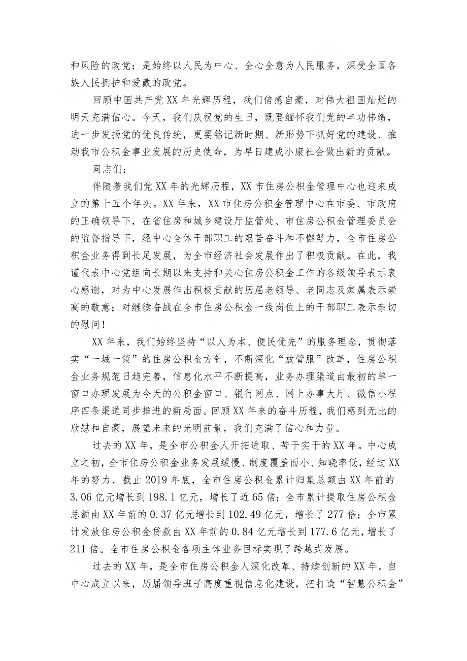 在建党xx周年暨中心成立xx周年表彰大会上的讲话.docx_第2页