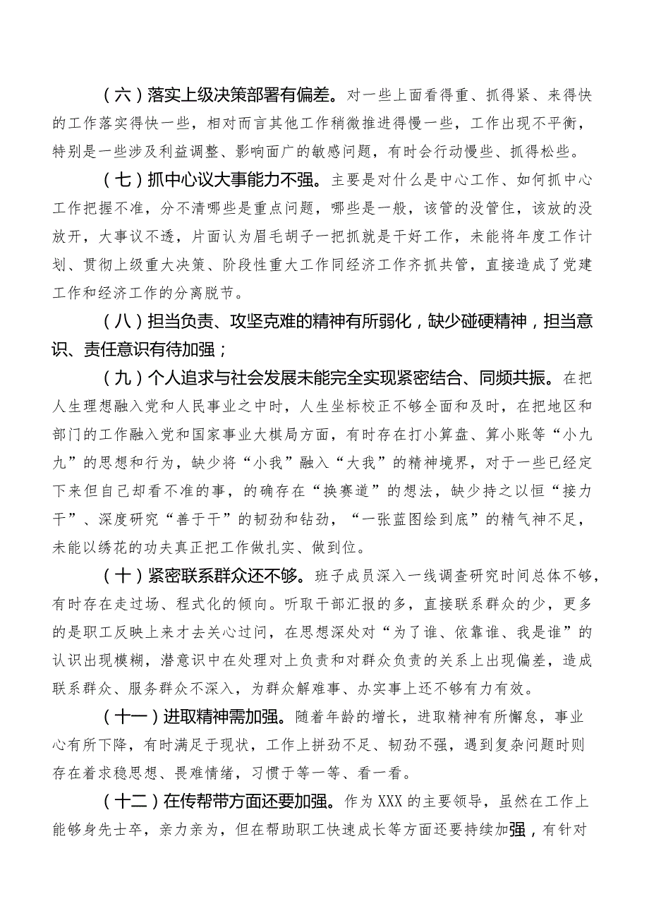 2023年学习教育专题民主生活会担当作为方面的问题和不足后附今后整改措施.docx_第2页