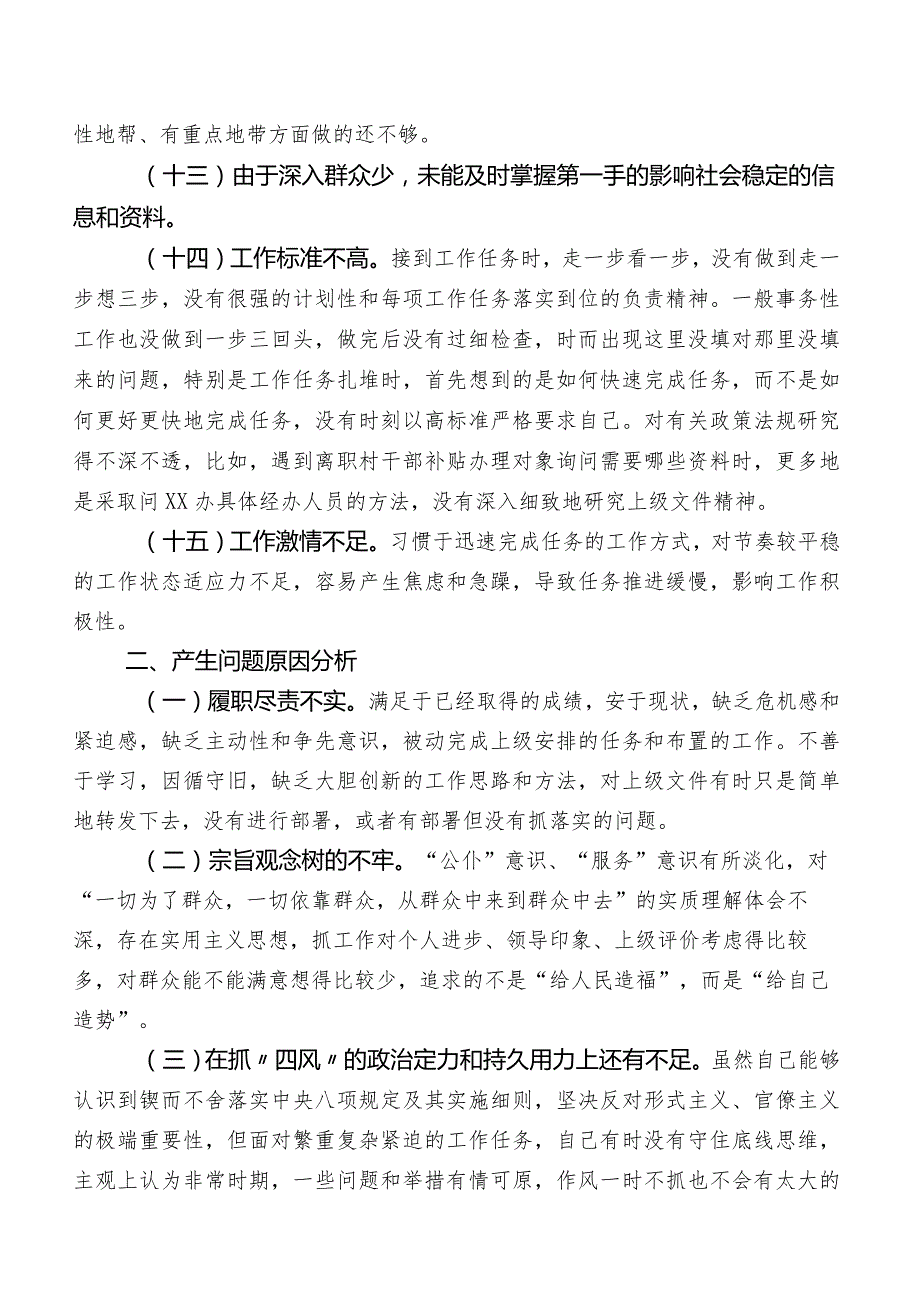 2023年学习教育专题民主生活会担当作为方面的问题和不足后附今后整改措施.docx_第3页