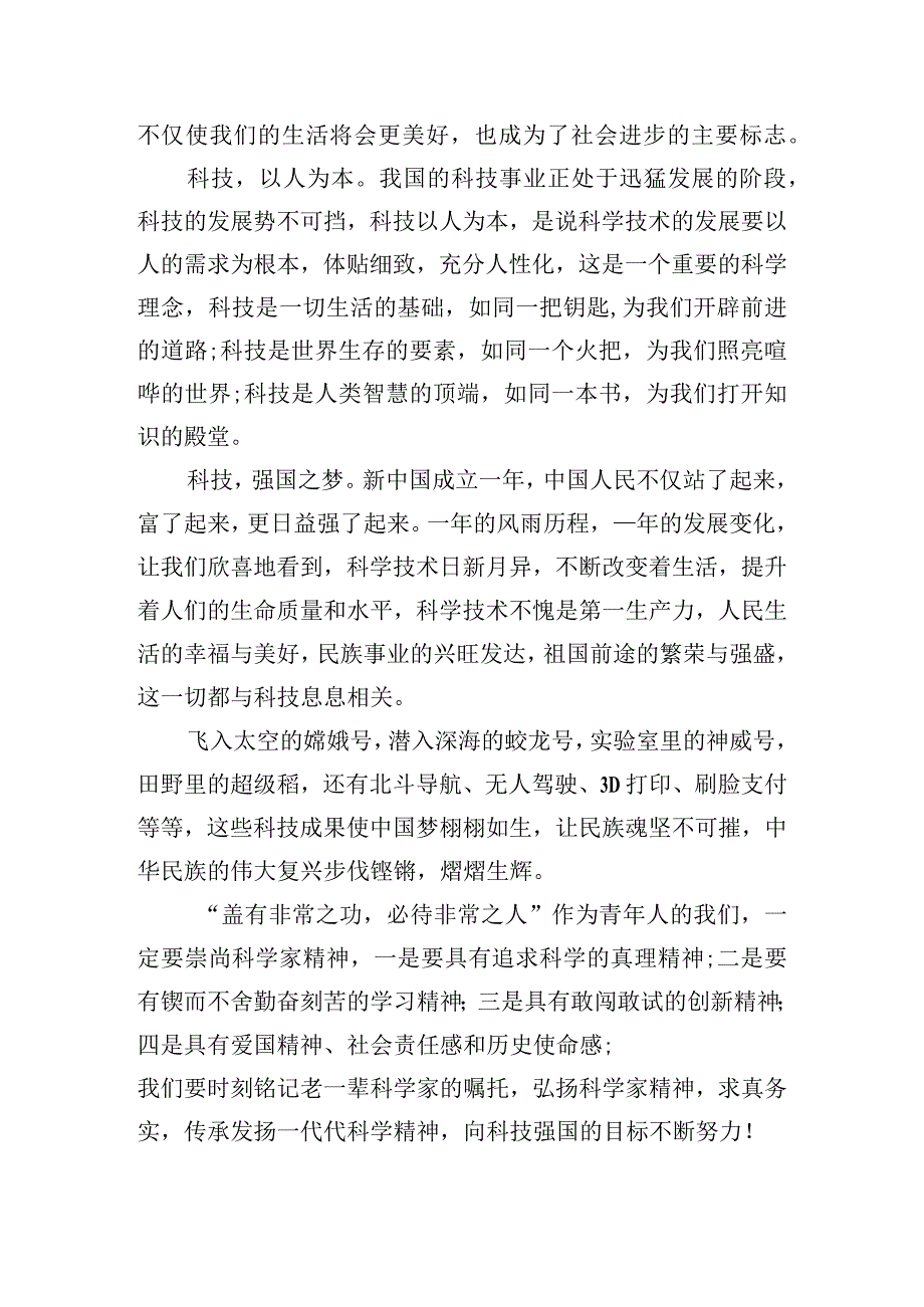 强国复兴有我议论文作文1000字10篇.docx_第2页