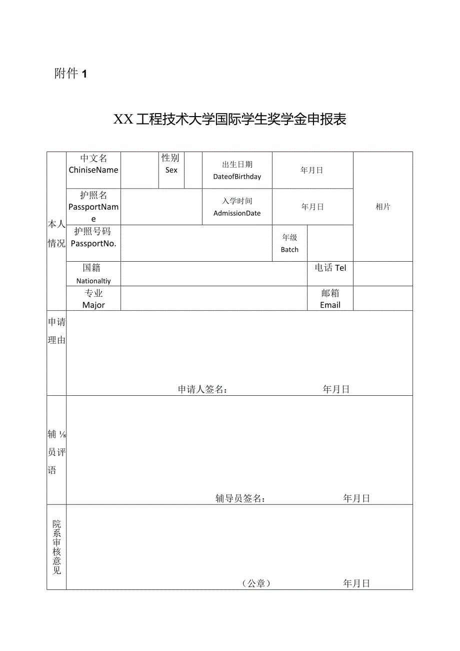 XX工程技术大学关于申报202X年度国际学生奖学金的通知（2023年）.docx_第2页