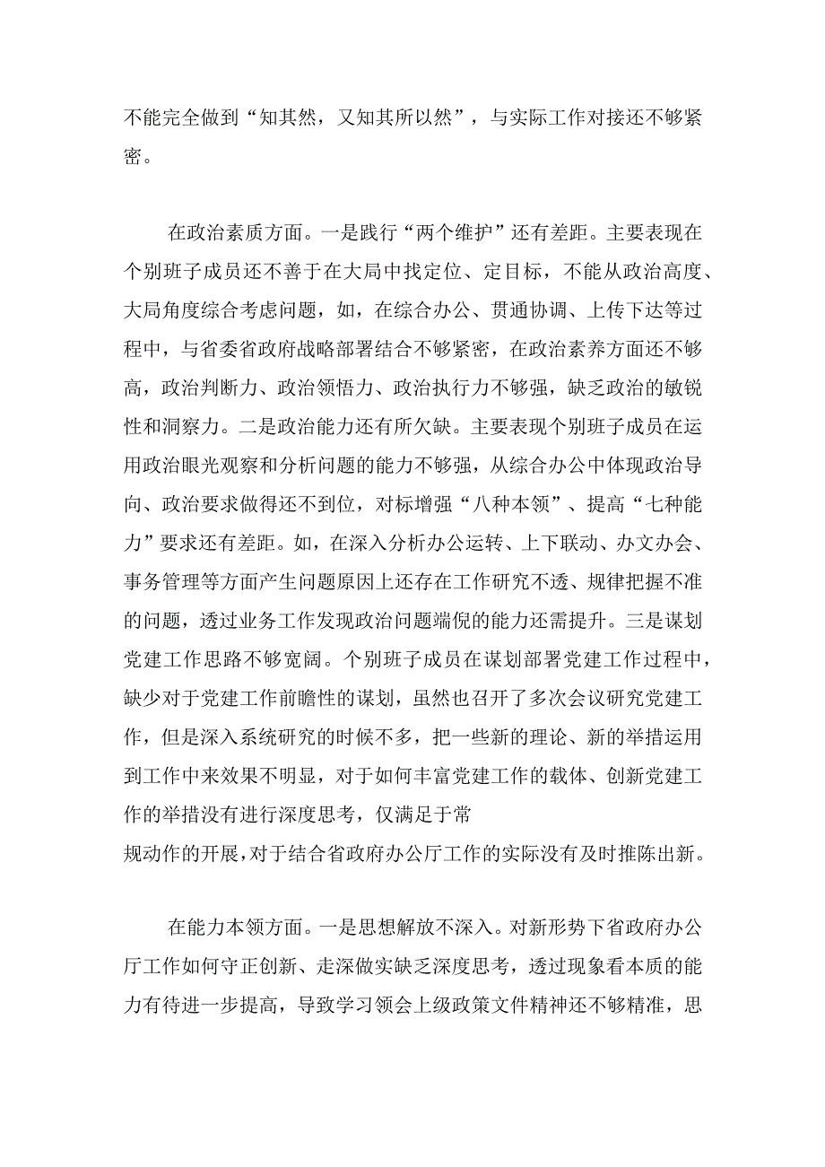 2023年主题教育民主生活会班子的6个对照+案例剖析检查材料.docx_第2页