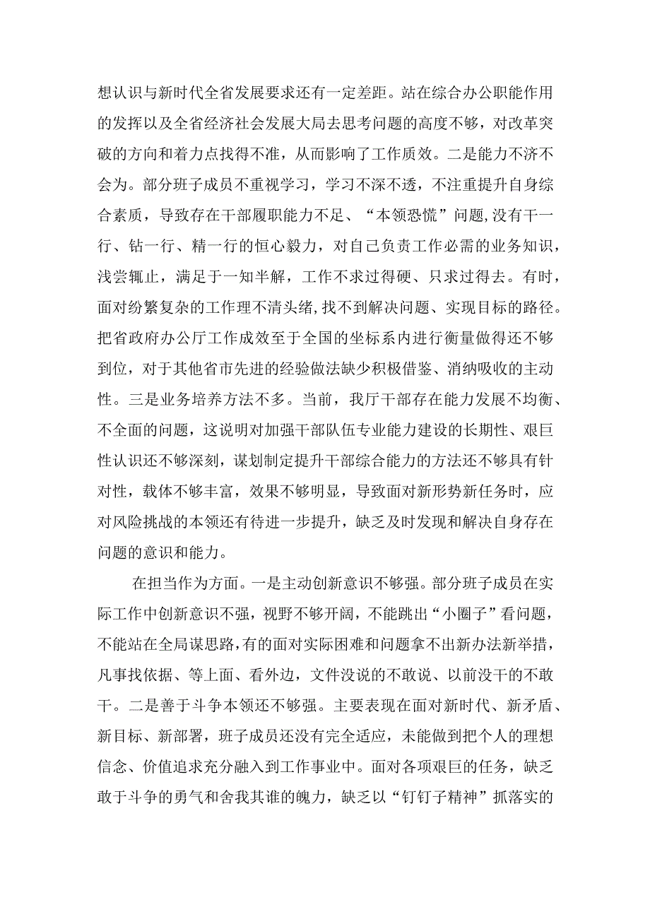 2023年主题教育民主生活会班子的6个对照+案例剖析检查材料.docx_第3页