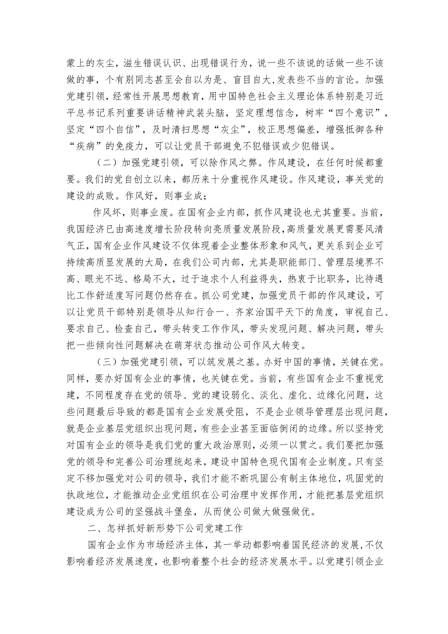 支部书记将党课讲稿2023专题党课三篇.docx_第2页