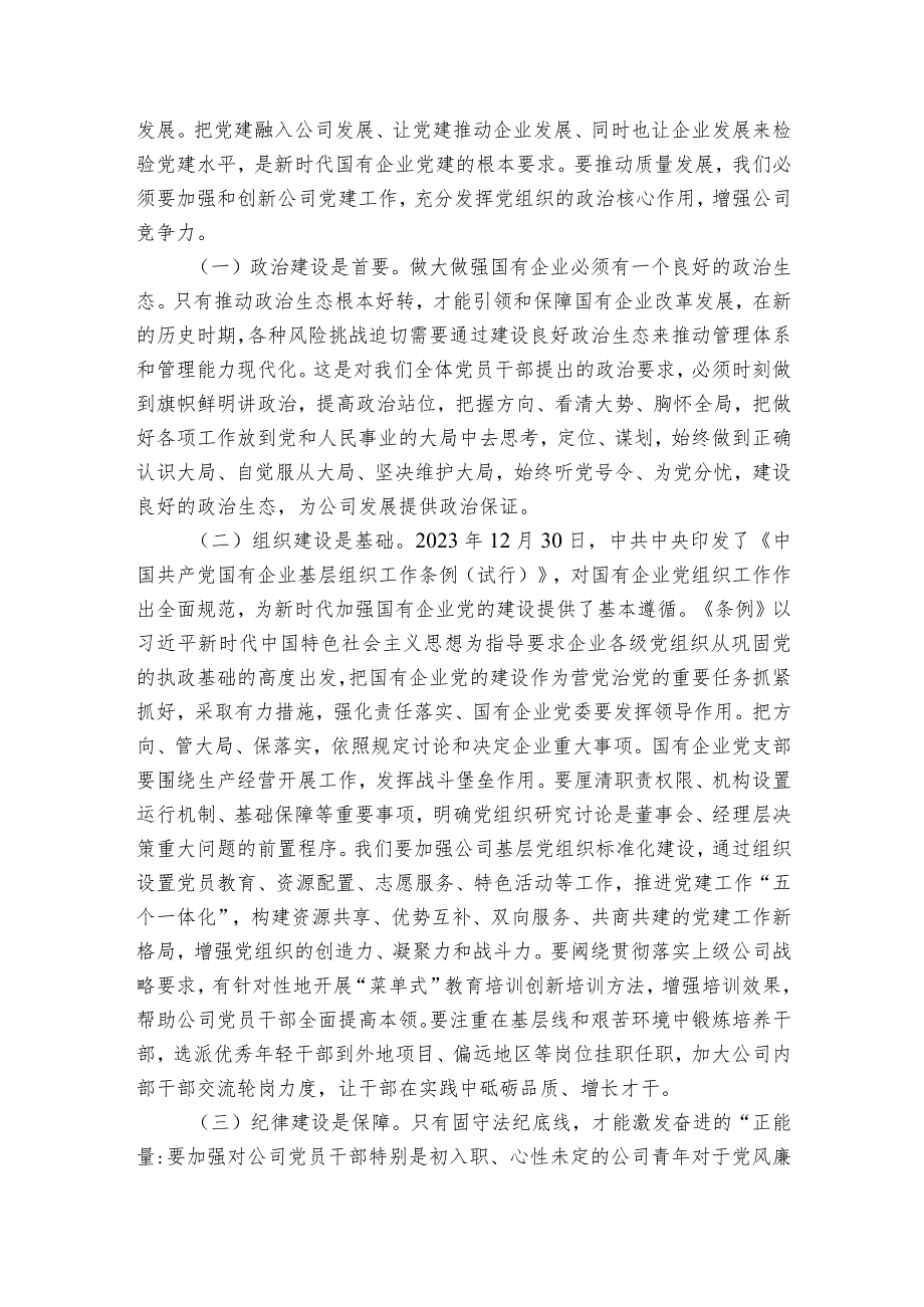 支部书记将党课讲稿2023专题党课三篇.docx_第3页