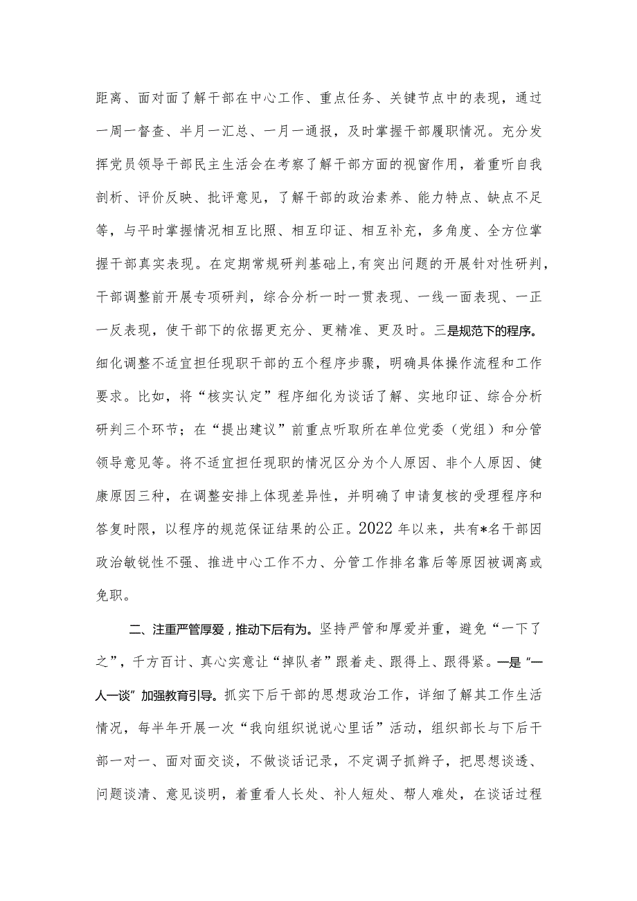 2023年某市“推进干部能上能下”工作经验总结交流汇报材料.docx_第2页