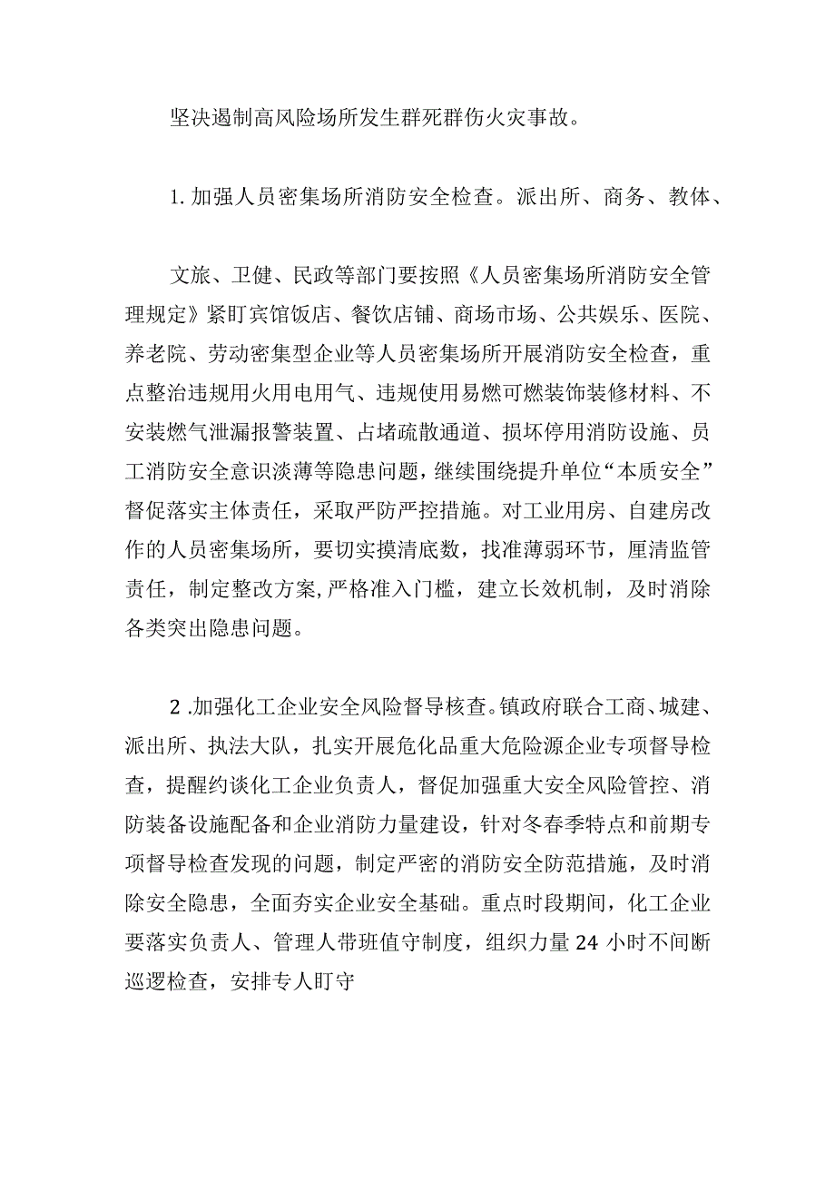 有关2023年养老服务领域今冬明春火灾防控工作实施方案汇编.docx_第2页