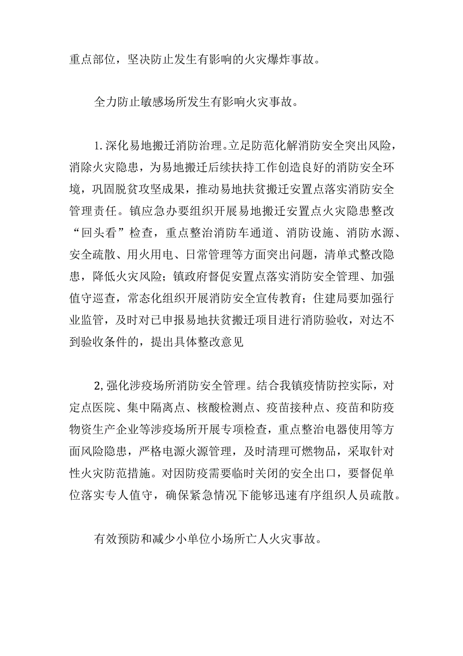 有关2023年养老服务领域今冬明春火灾防控工作实施方案汇编.docx_第3页