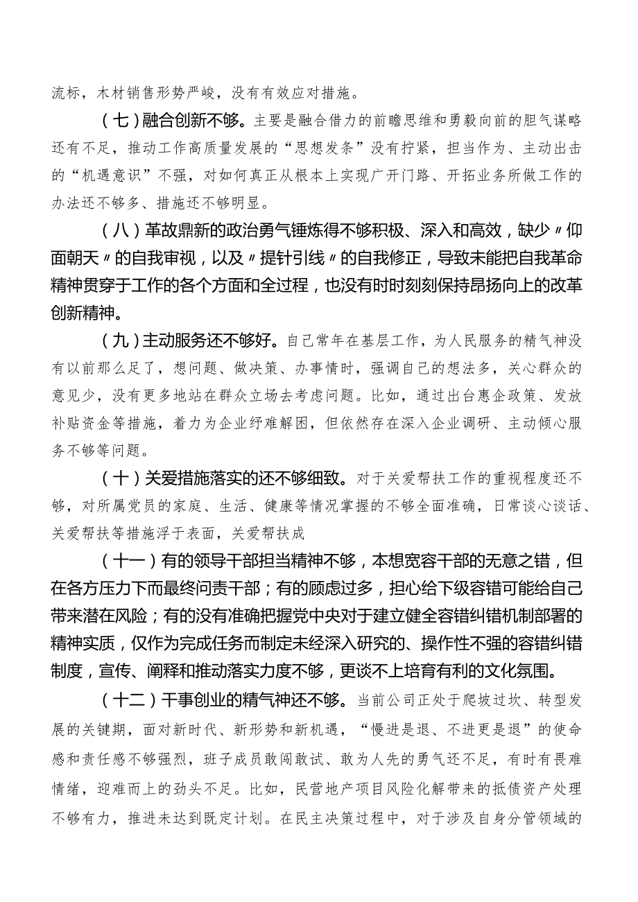 2023年专题教育民主生活会对照担当作为方面的问题和不足包含整改方向及打算.docx_第2页